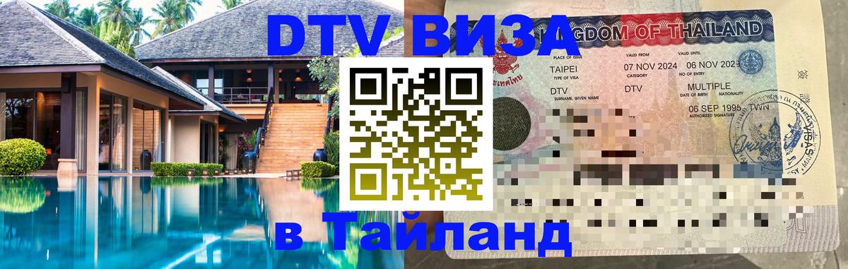 Оформление DTV визы под ключ: стоимость и тарифы, только загранпаспорт - 20.11.2025 